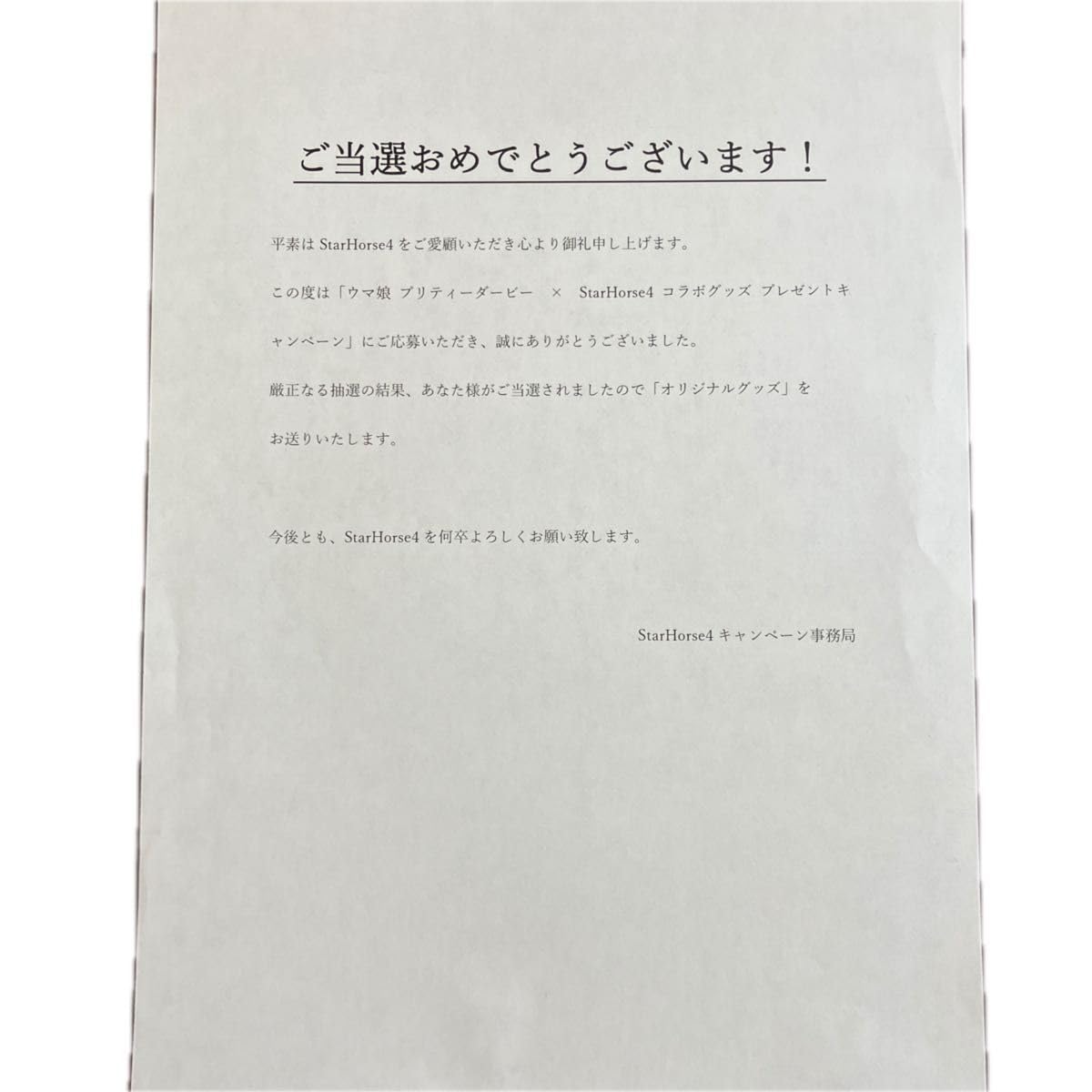 ウマ娘×StarHorse4　Aimeカード&クリアファイル Amazon.co.jp: starhorse4コラボ Aimeカード&クリアファイル