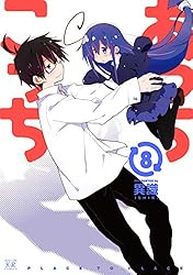 あっちこっち5巻 (まんがタイムKRコミックス) | 異識 | マンガ