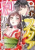 極上スタァに抱かれて ～二枚目看板役者の甘い誘惑～ 2 【ピュール】極上スタァに抱かれて ～二枚目看板役者の甘い誘惑～ (ピュールコミックス)