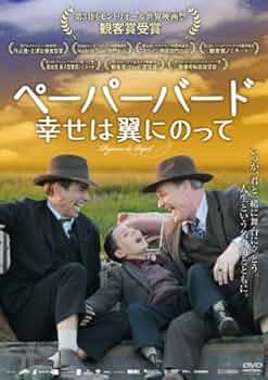 (未使用･未開封品)ペーパーバード　幸せは翼にのって Amazon.co.jp: ペーパーバード 幸せは翼にのって : イマノル