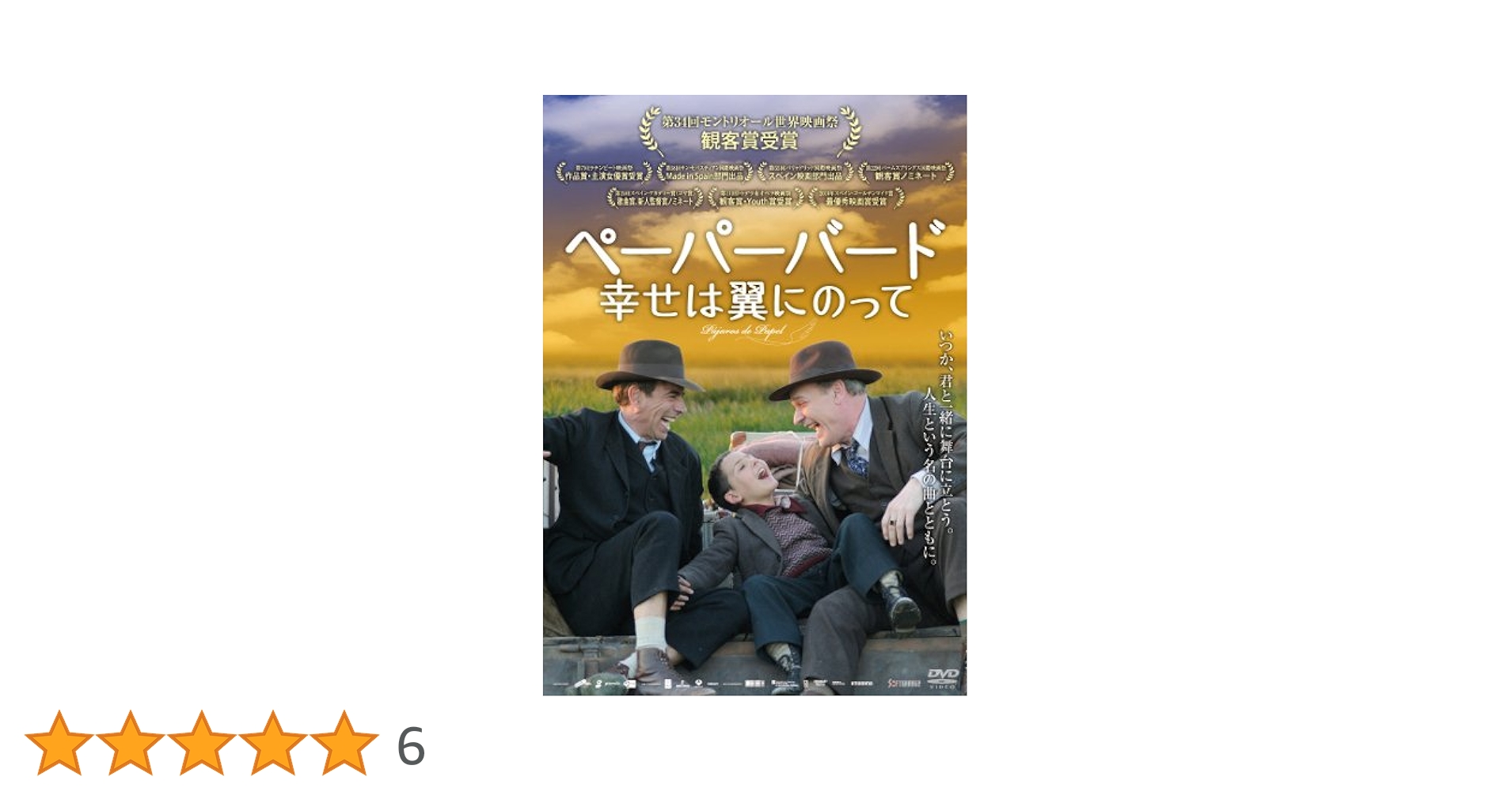 (未使用･未開封品)ペーパーバード　幸せは翼にのって Amazon.co.jp: 薔薇のマリア VIII.ただ祈り願え儚きさだめたちよ