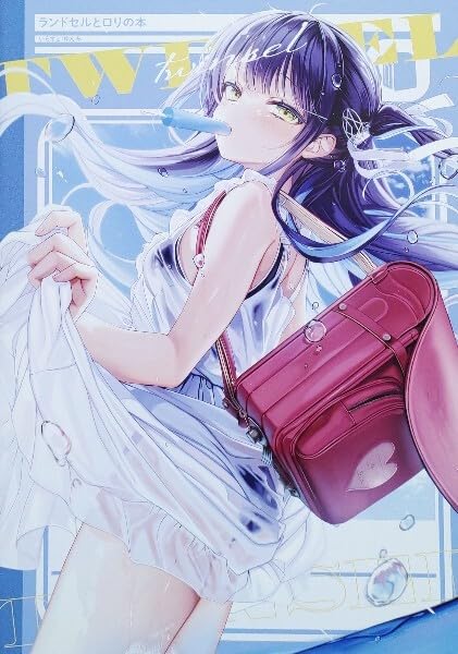 Amazon.co.jp: TWINSEL ゆんみ むらさきランドセル フルカラーイラスト