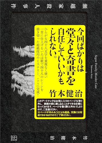 【中古】 妖霧の舌 長編推理小説/光文社/竹本健治 古本）妖霧の舌 竹本健治 光文社 S01515 19921120発行 : 古書 会