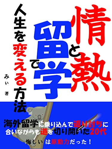 Jounetutoryuugakudejinnseiwokaeruhouhou Kuyasiihagendouryokudatta Japanese Edition Ebook Mii Literal Amazon In Kindle Store