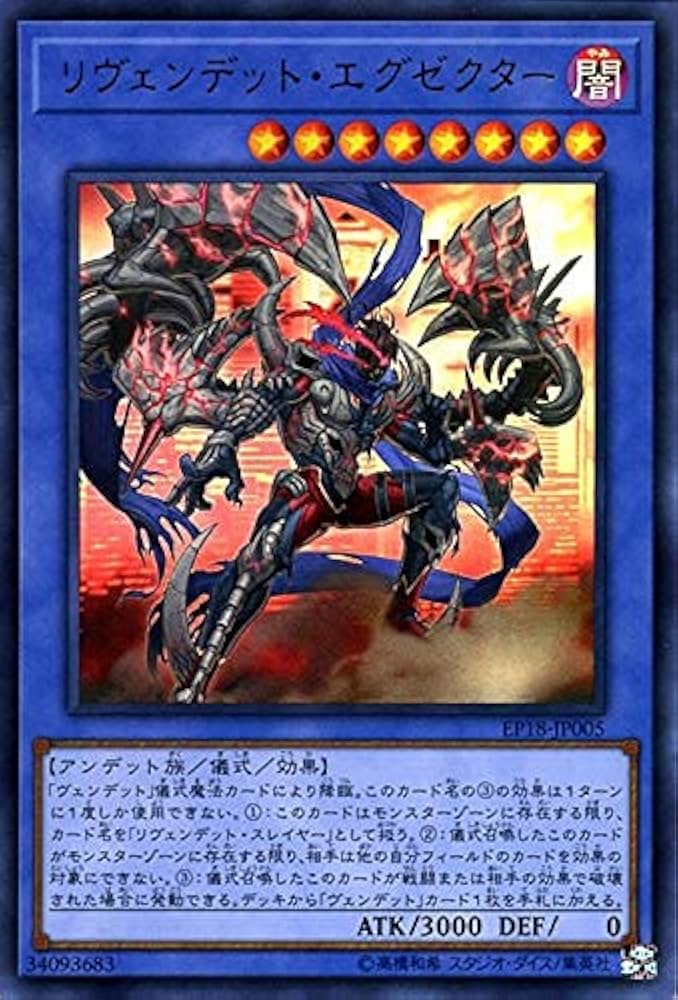 Amazon.co.jp | 遊戯王カード リヴェンデット・エグゼクター