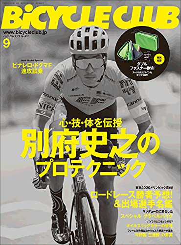 Bicycle Club バイシクルクラブ 2021年9月号 No 437 雑誌 Bicycle Club編集部 スポーツ Kindleストア Amazon