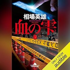 『血の雫』のカバーアート