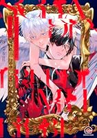 シャーデンフロイデより愛をこめて