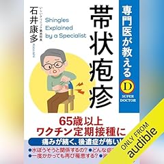 『専門医が教える　帯状疱疹』のカバーアート