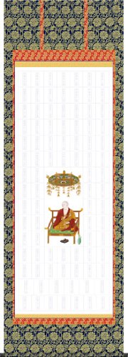 Amazon｜【逆打ち用】四国八十八ヶ所洛楽軸402（納経軸・お遍路