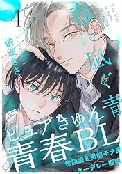 Amazon.co.jp: 春に凪ぐ青(1) (from RED) 電子書籍: 依波きさ: Kindle