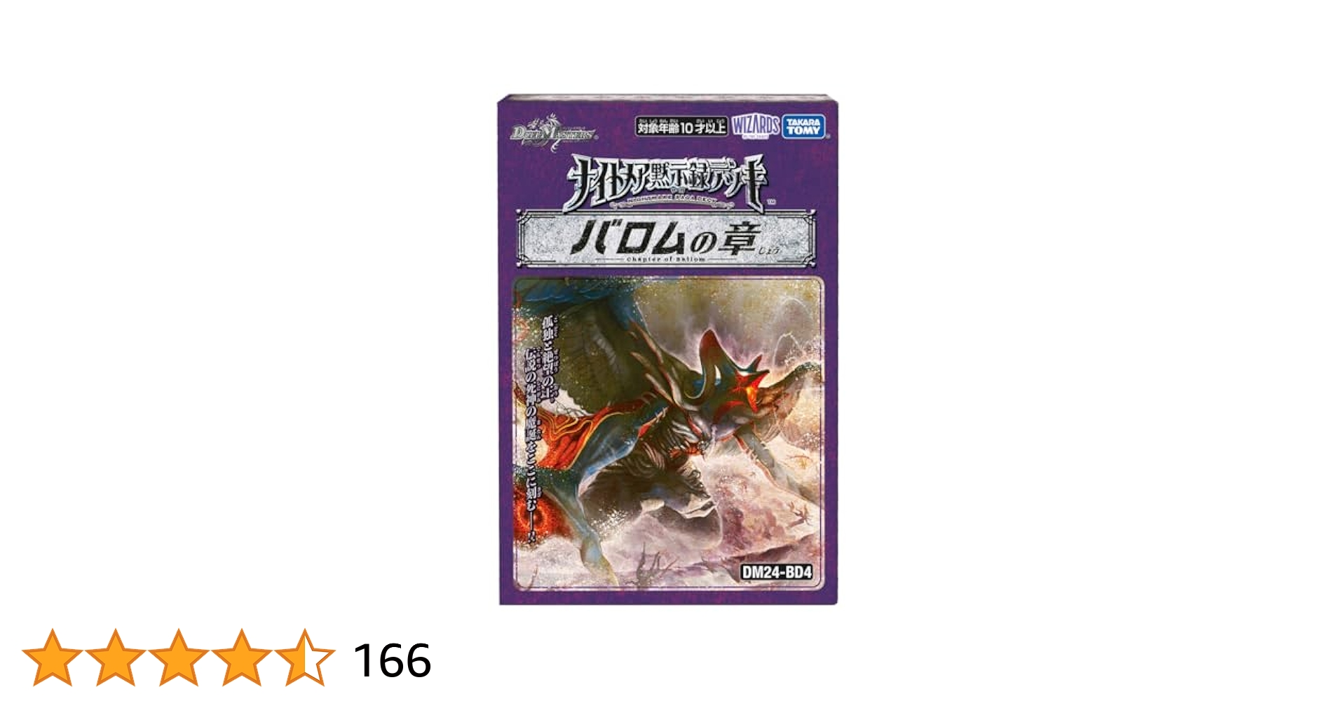 【新品・未開封】デュエマ ナイトメア黙示録デッキ バロムの章④ Amazon.co.jp: デュエル・マスターズ TCG DM24 (BD4 ナイトメア