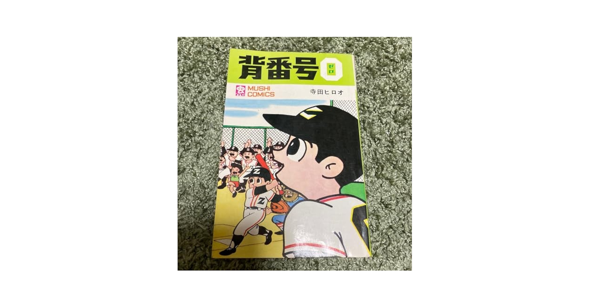 背番号0   1卷 虫プロ Amazon.co.jp: 漫画 背番号0 寺田ヒロオ ゼロ コミックス 古本