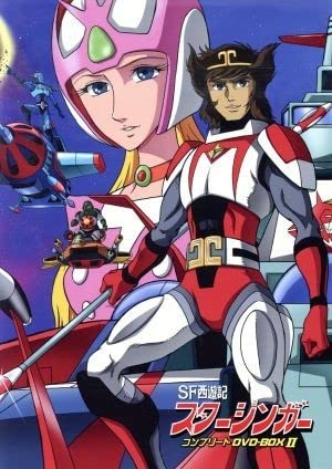 Amazon.co.jp: SF西遊記 スタージンガー コンプリートDVD