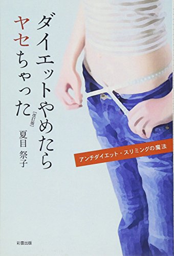 無料電子書籍 アプリ 改訂版 ダイエットやめたらヤセちゃった バイ