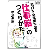 明日から成果が出る　「仕事脳」のつくりかた impress QuickBooks