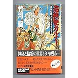巡検使カルナー 星神の歌人竹河聖（カドカワノベルズ）