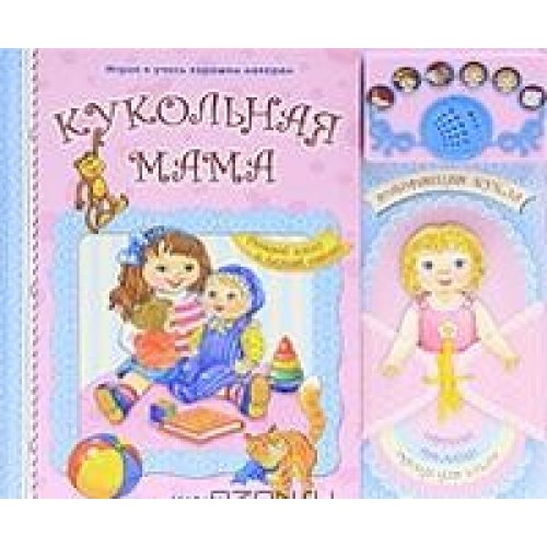 Doll Mother / Kukolnaya mama