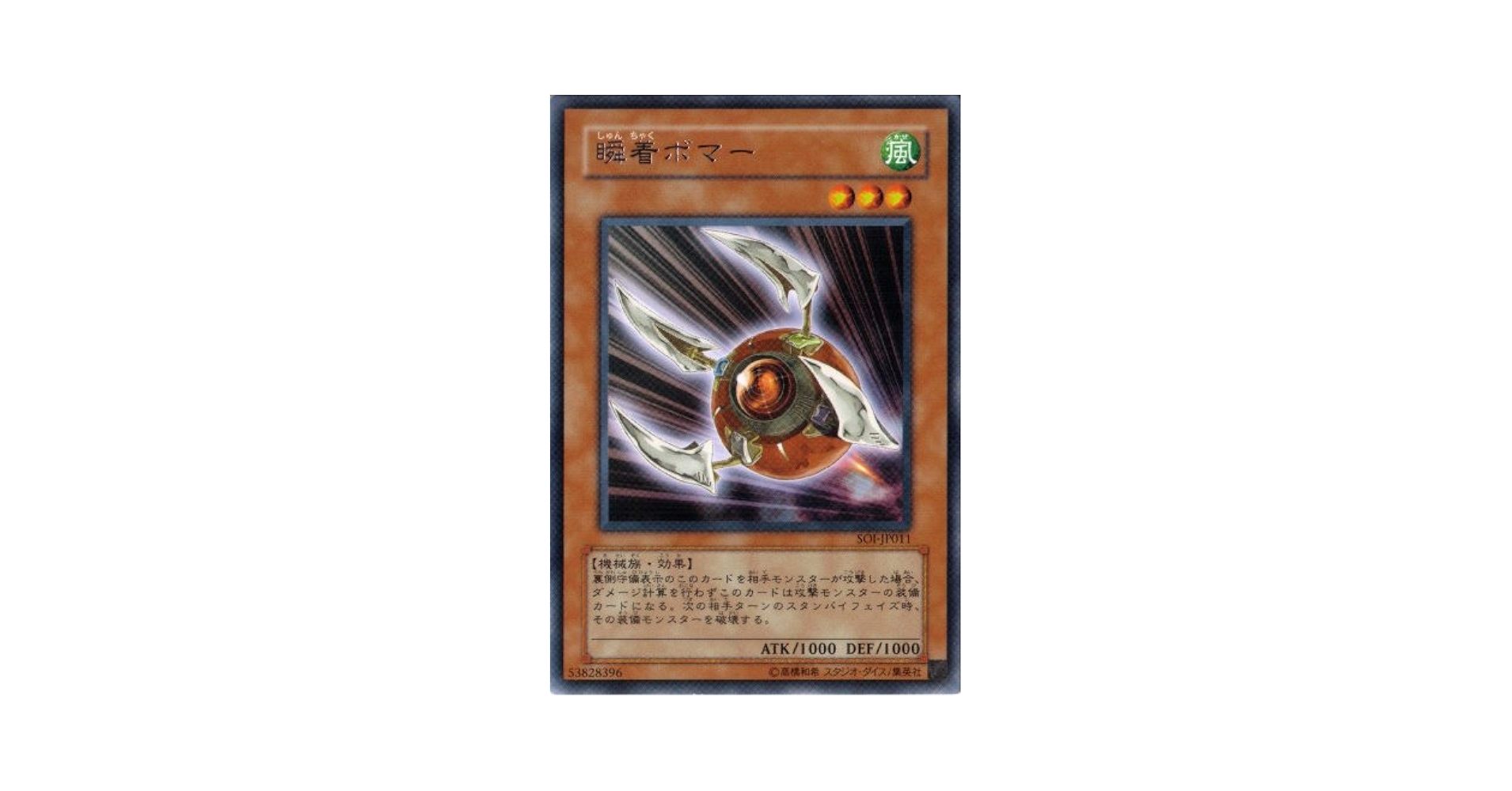 Amazon.co.jp: 遊戯王 【効果モンスター】 瞬着ボマー 【レア