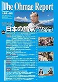 大前研一通信 VOL.348