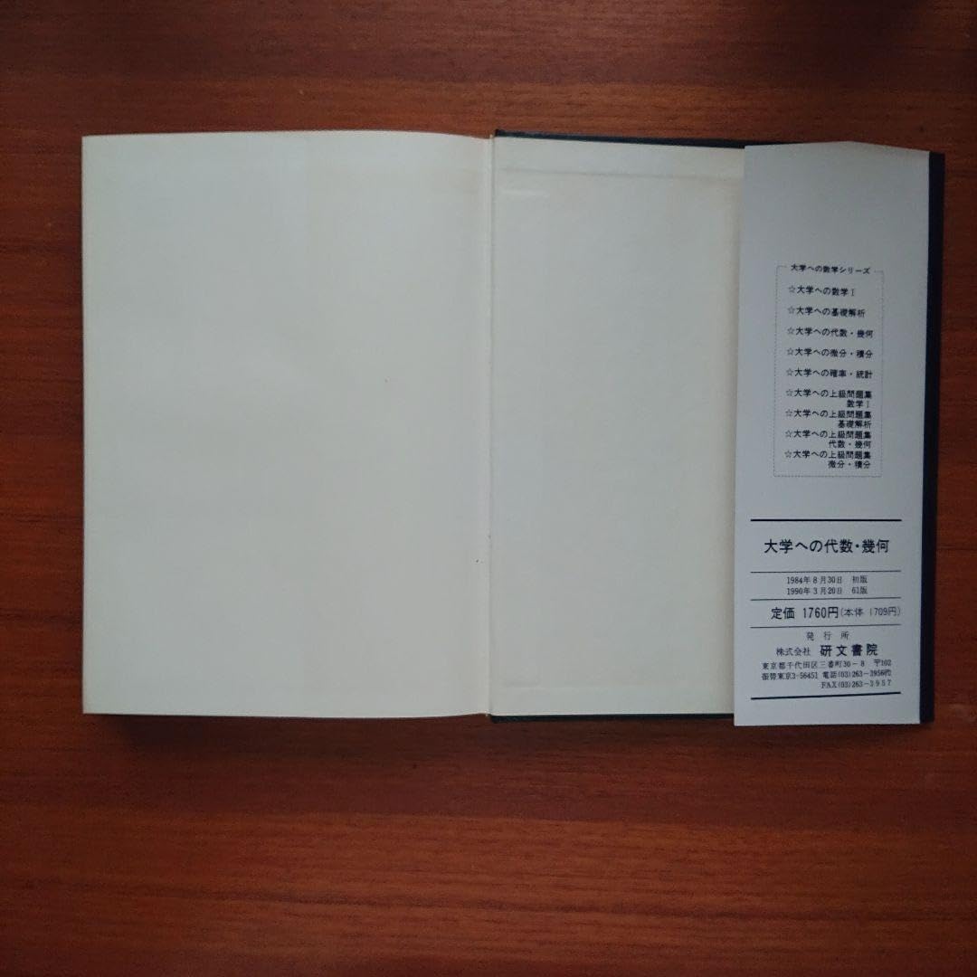 大学への数学1 ニューアプローチ 研文書院 #数学#駿台#東大#京大#医学部