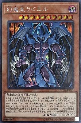 Amazon.co.jp: 遊戯王 第10期 SD38-JPP03 幻魔皇ラビエル 
