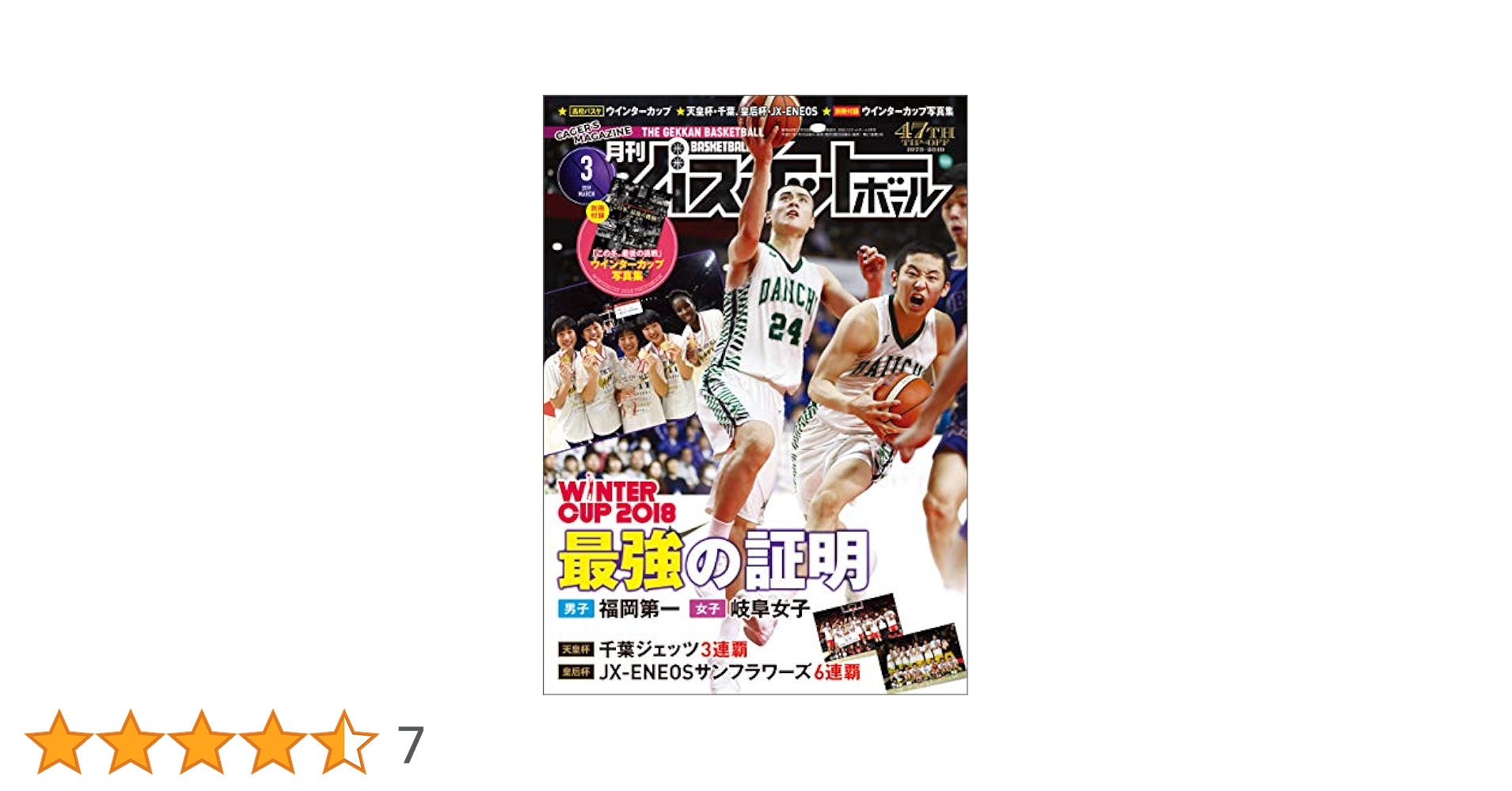 Amazon.co.jp: 月刊バスケットボール 2019年 3月号 [雑誌] eBook