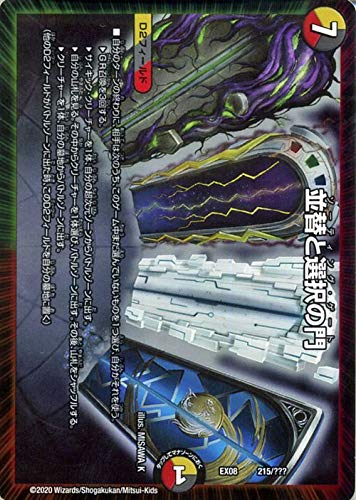 Amazon.co.jp: デュエルマスターズ 並替と選択の門 謎のブラック