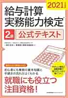 日本能率協会 - 給与計算実務能力検定　二級　2019テキスト　模擬試験問題　DVD 3点セット 日本能率協会 - 給与計算実務能力検定 二級 2019テキスト 模擬