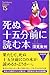 死ぬ十五分前に読む本 死ぬ十五分前に読む本
