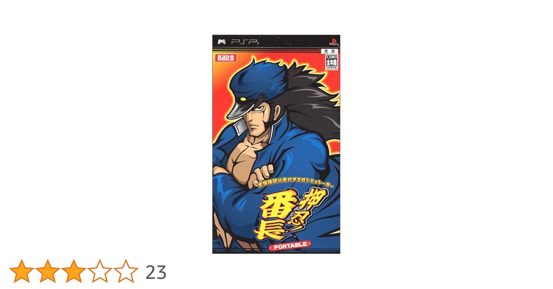 Amazon | 大都技研公式 パチスロシミュレーター 押忍!番長 Portable