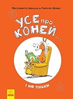 ??? ??? ?????... ? ?? ?????? | Children's book, Ukrainian 6170959673 Book Cover