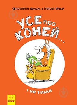 Hardcover ??? ??? ?????... ? ?? ?????? | Children's book, Ukrainian [Ukrainian] Book