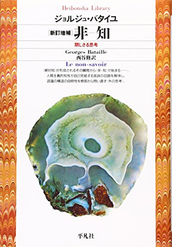 【裁断済み】ジョルジュ・バタイユ 13冊セット 裁断済み】ジョルジュ・バタイユ 13冊セット - メルカリ