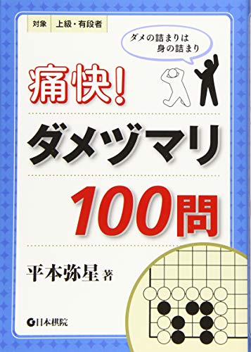 無料電子書籍 アプリ 痛快! ダメヅマリ100問 バイ