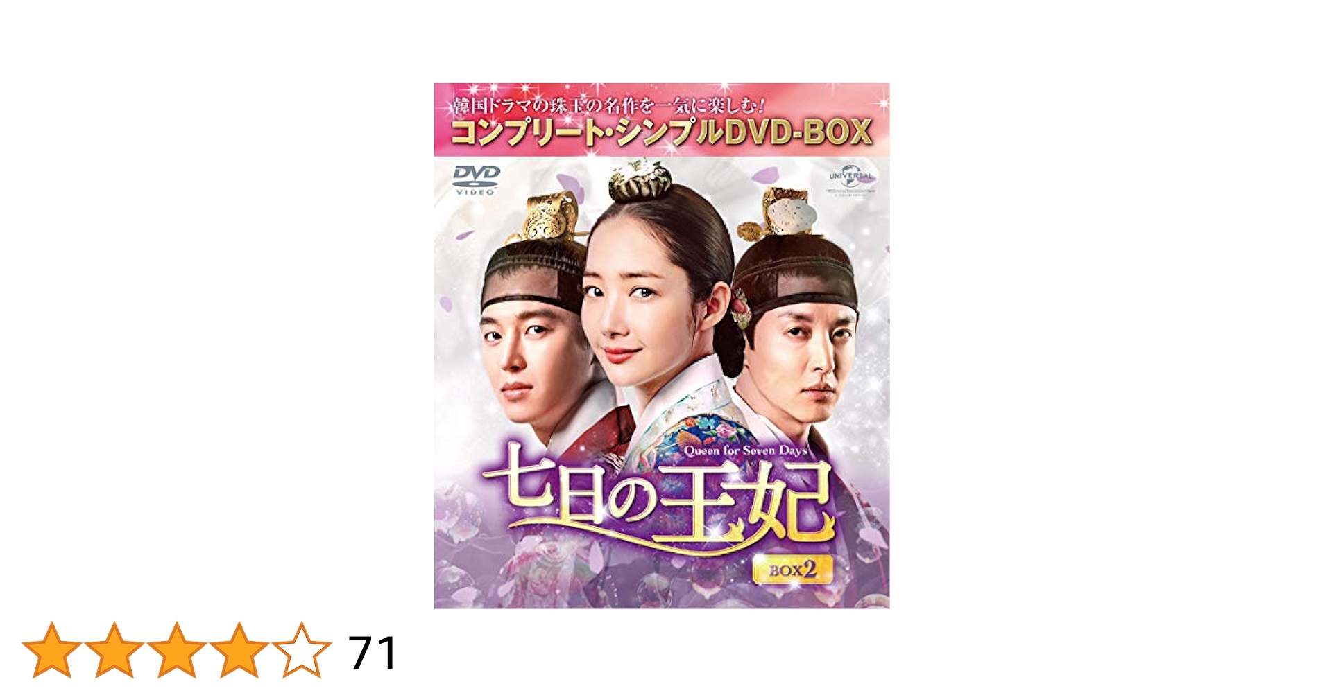 (未使用･未開封品)七日の王妃 BOX2(コンプリート・シンプルDVD‐BOX5,000円シリーズ)(期間限定生産) Amazon.co.jp: 七日の王妃 BOX2(コンプリート・シンプルDVD‐BOX5