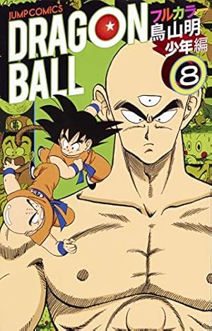 ドラゴンボール フルカラー ピッコロ大魔王編 コミック 1-4巻