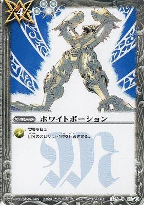 Amazon.co.jp: バトルスピリッツ/第2弾/U/BS02-102/ホワイトポーション