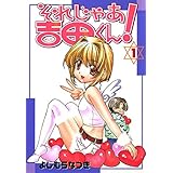 それじゃあ吉田くん！　１巻 (ブレイドコミックス)