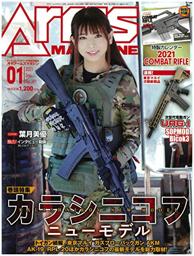 無料電子書籍アプリ 月刊アームズマガジン2021年1月号 バイ