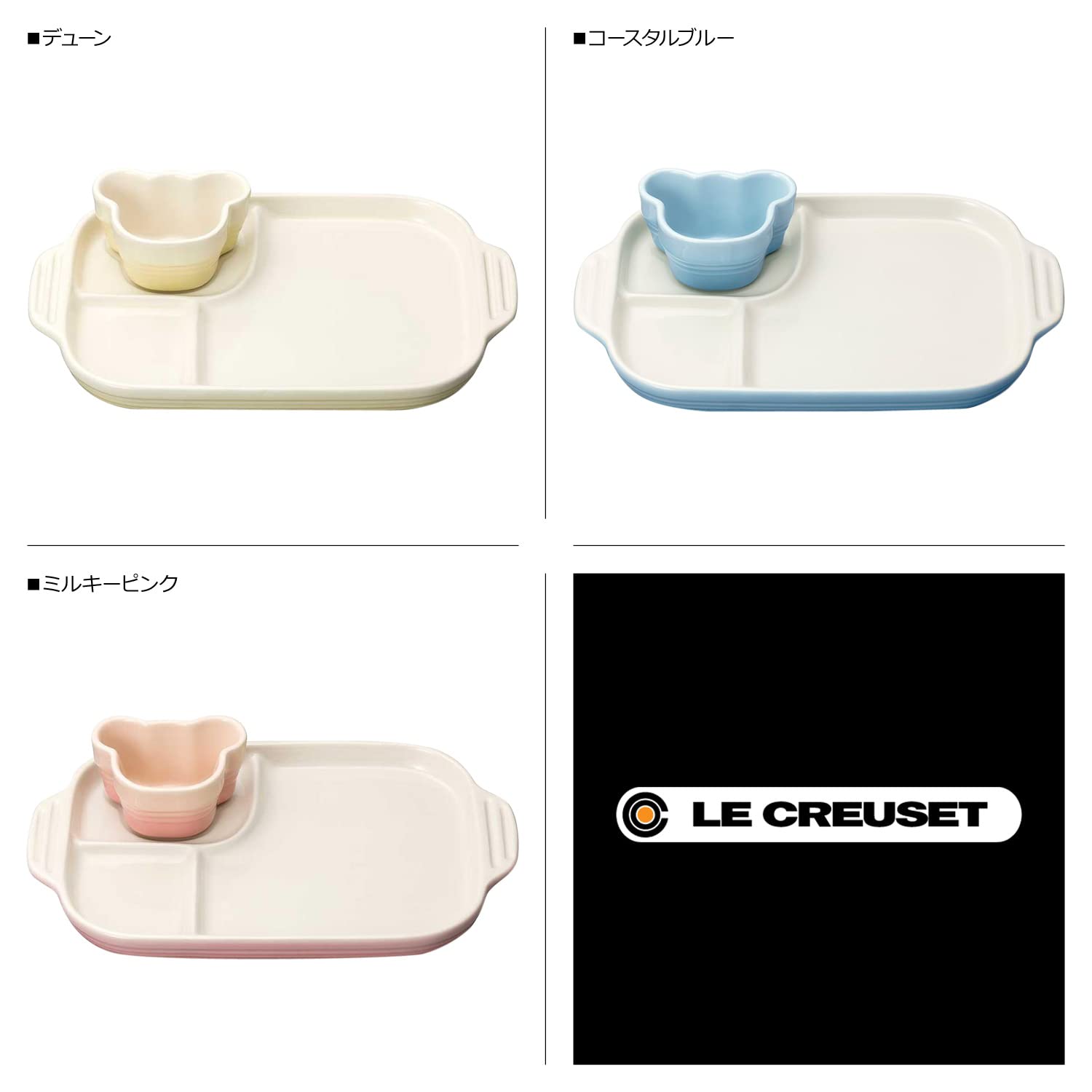 Amazon｜ル・クルーゼ(Le Creuset) 皿 子ども ベビー・マルチプレート