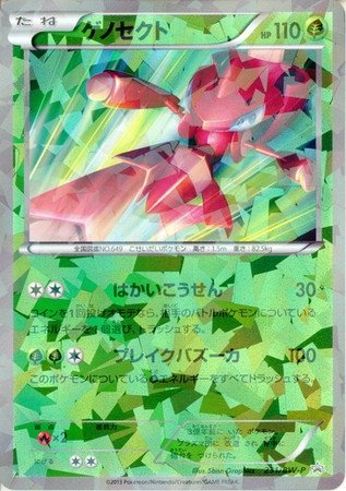 Amazon.co.jp: 【シングルカード】限定)ゲノセクト プロモ 231 BW-P