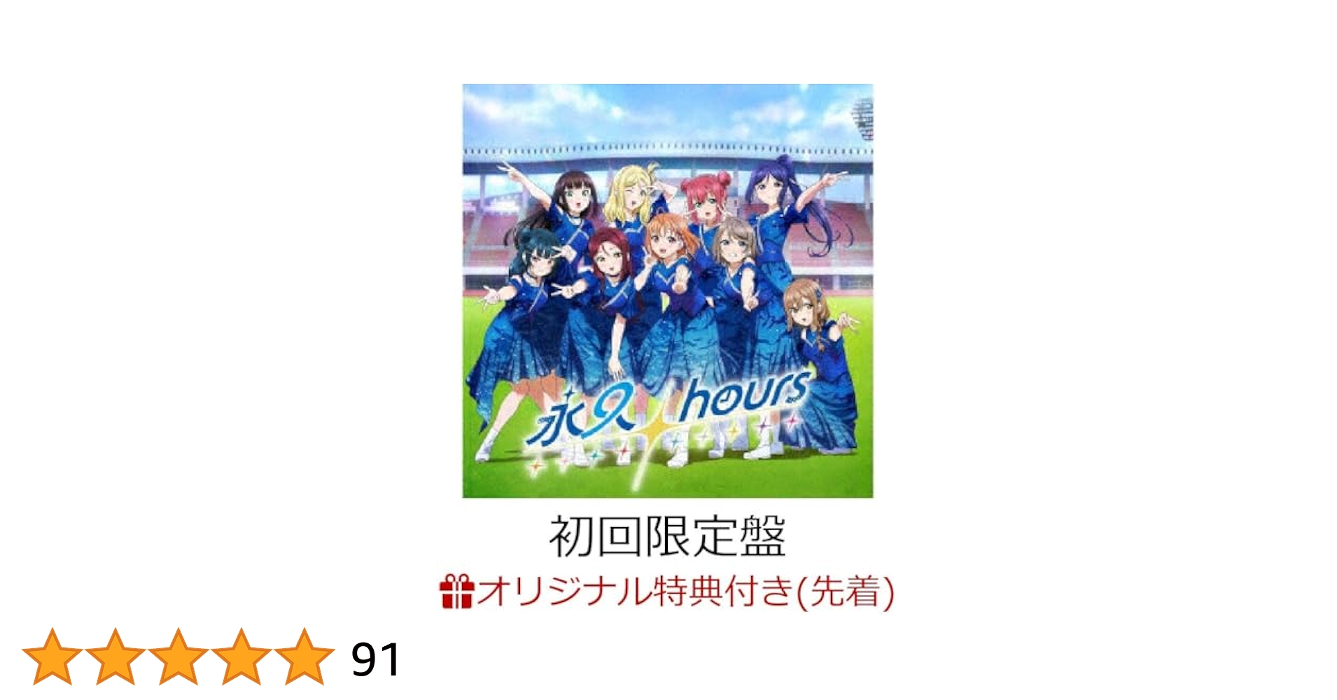 Amazon | 【店舗限定特典つき初回生産分】 Aqours Finale LIVE