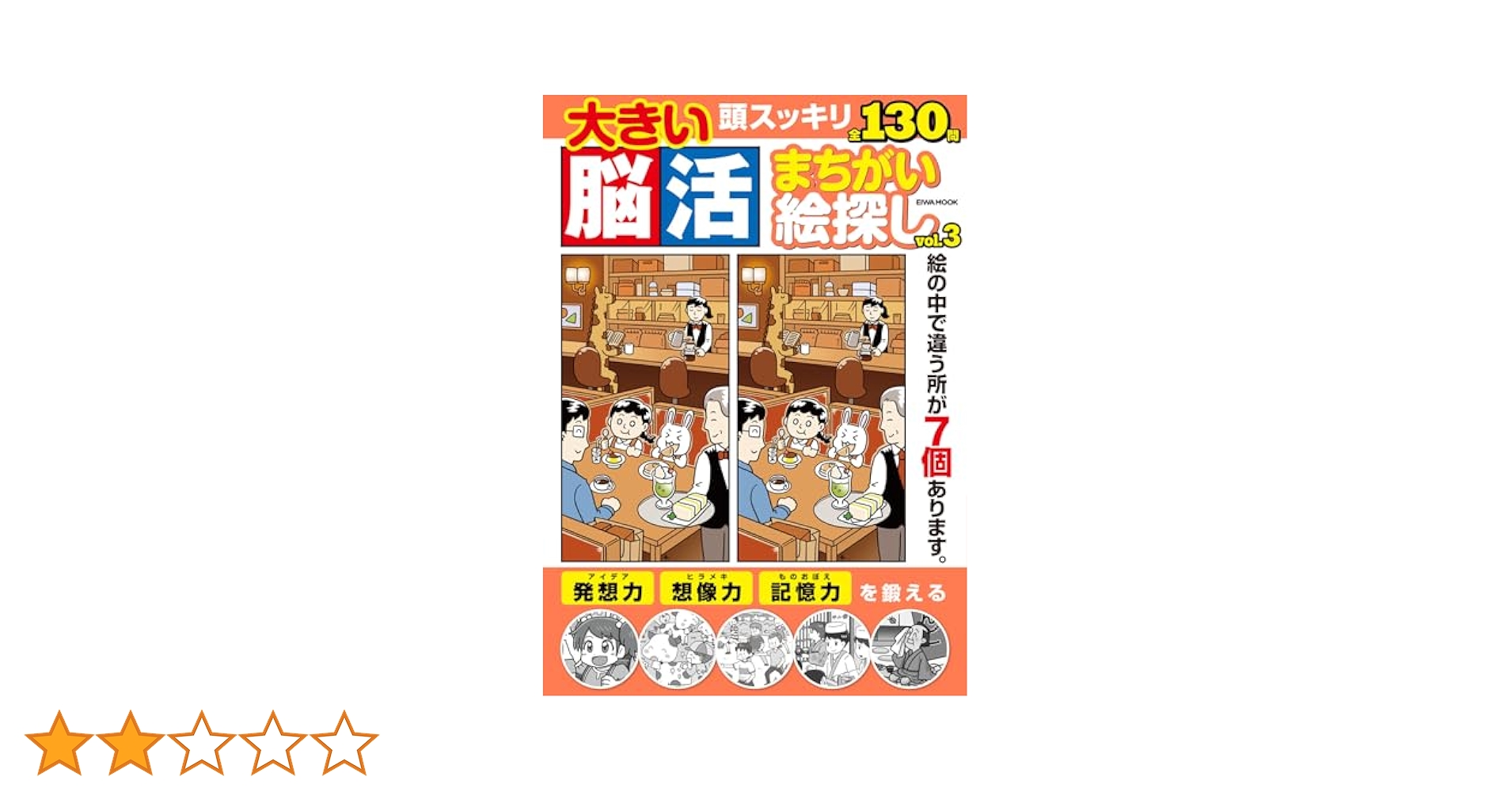 【中古】 脳活絵探し 気になる物忘れ・認知症に/英和出版社 中古】 脳活絵探し 気になる物忘れ・認知症に/英和出版社 中古】