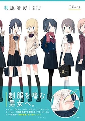 【未使用に近い】【初版】図説女子中制服百科 初版】図説女子中制服百科 Amazon.co.jp: 図説女子中制服百科