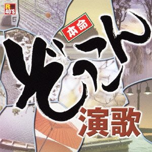 【中古】［CD］本命ぞっこん演歌 TKCA-73734 Amazon.co.jp: 本命ぞっこん演歌 TKCA-73734 : 吉幾三, 八代亜紀, 五木