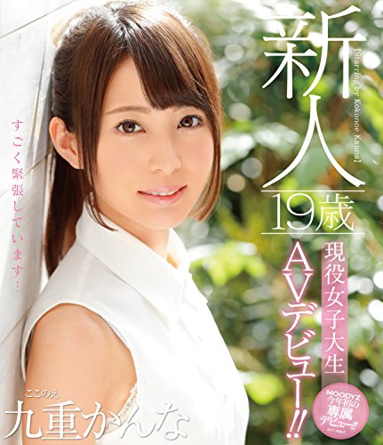 九重かんな
