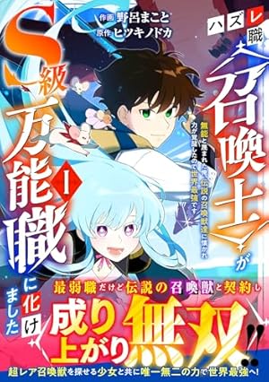 転生したらスライムだった件～魔物の国の歩き方～ 1 (ライドコミックス