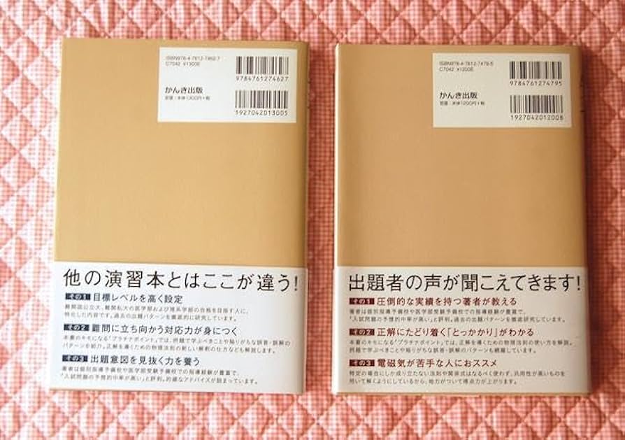 Amazon.co.jp: 物理の完全制覇 プラチナ例題 力学熱波動編