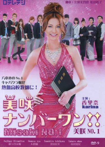 2011 Japanese Drama : Misaki Number One!! w/ English Subtitle